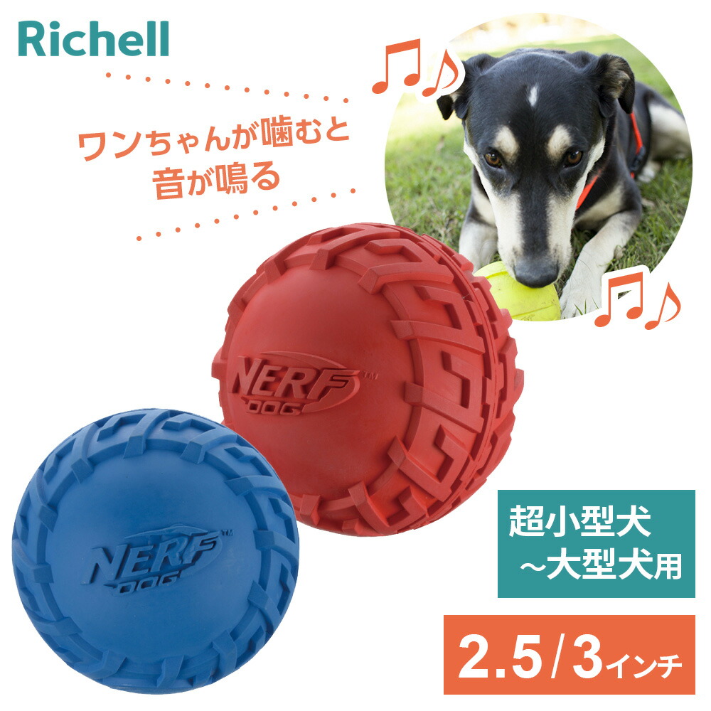 楽天市場】リッチェル 犬用 ボール 音が鳴る ナーフドッグ タイヤ