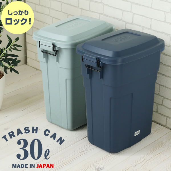 楽天市場】ゴミ箱 屋外 トラッシュカン 30L グレー/ネイビー 単品/2個