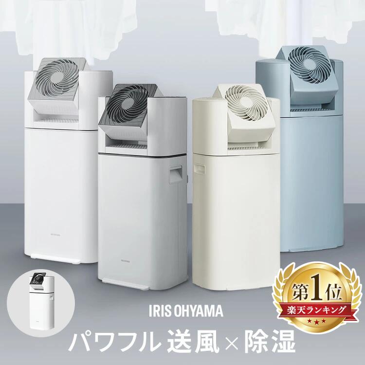 ☆アイリスオーヤマ サーキュレーター付き除湿機 KIJDC-L50 2024年製