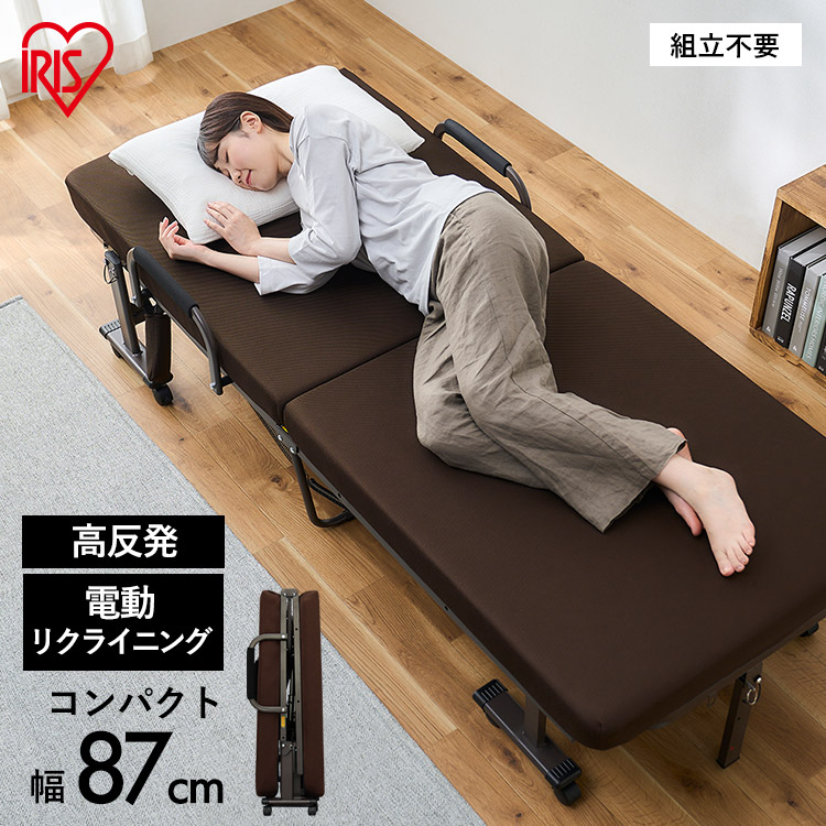 アイリスオーヤマ 折りたたみベッド シングル 低反発 リクライニング