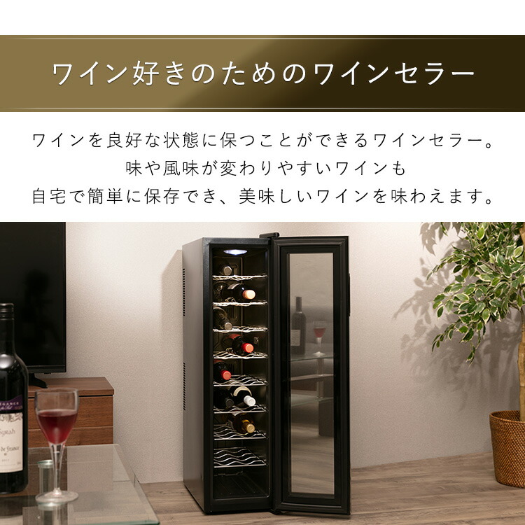 楽天市場】【ポイント10倍☆4日20時〜12日10時】ワインセラー アイリス