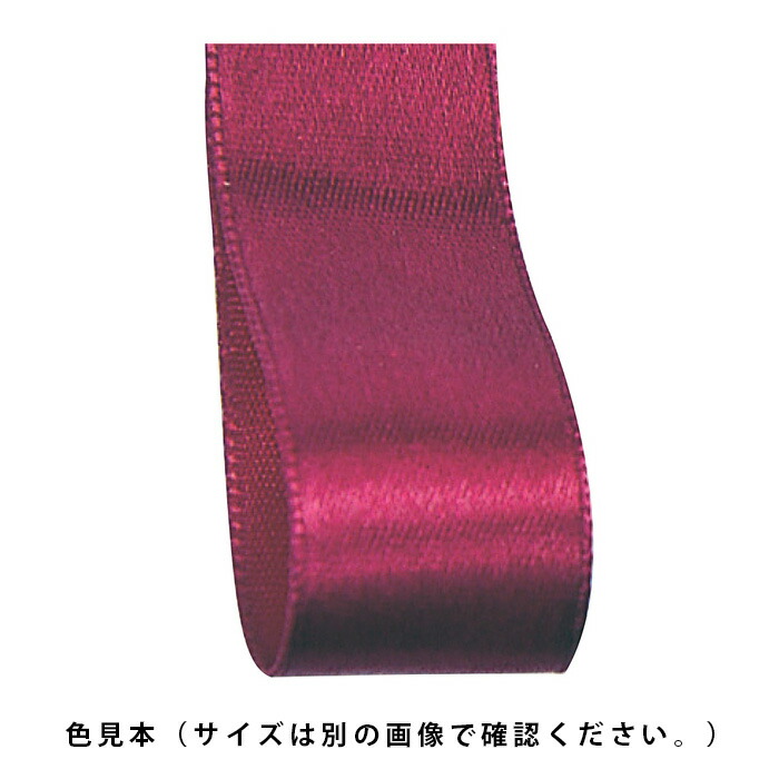 楽天市場】【5%OFFクーポン有り！2月6〜9日限り】サテンリボン プラム