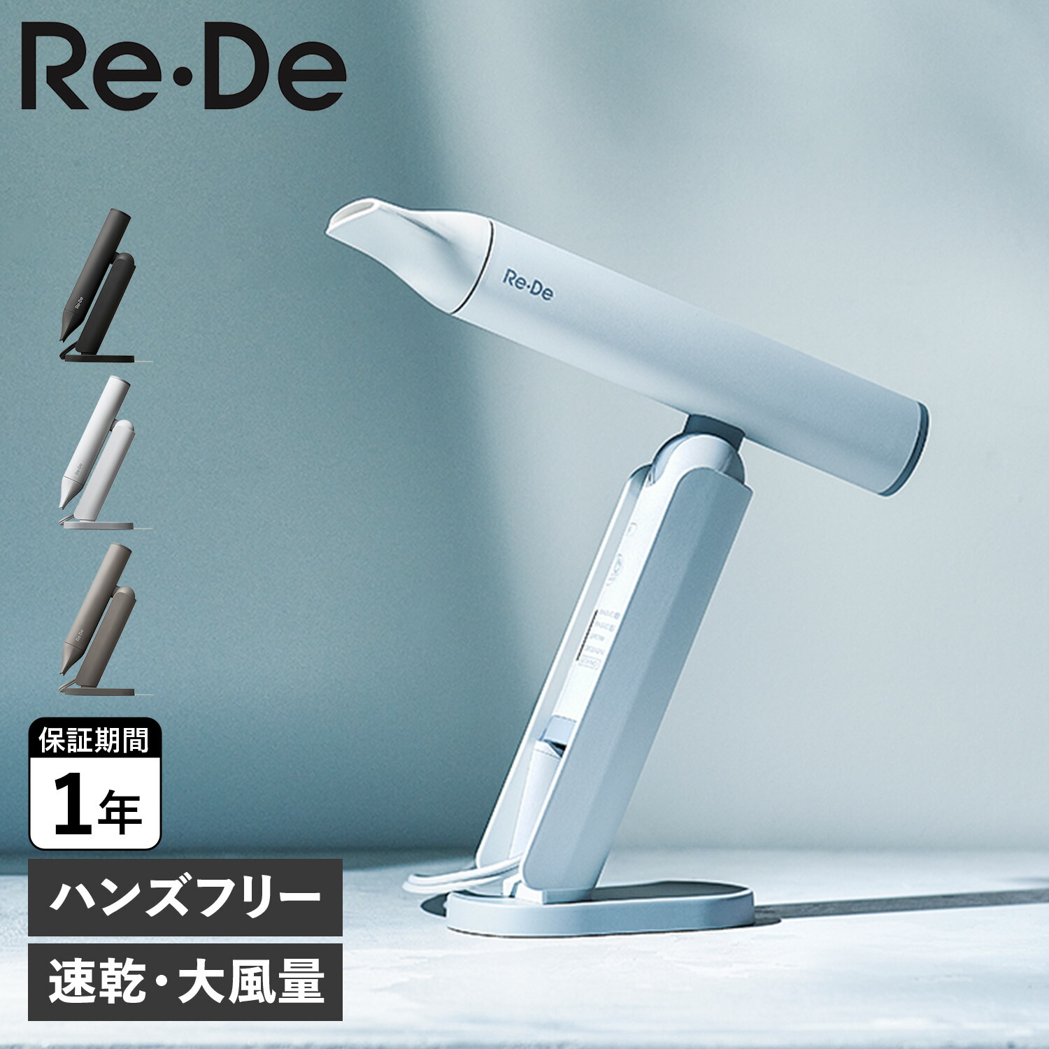 楽天市場】Re・De リデ ドライヤー ヘアドライヤー 大風量 速乾 軽量