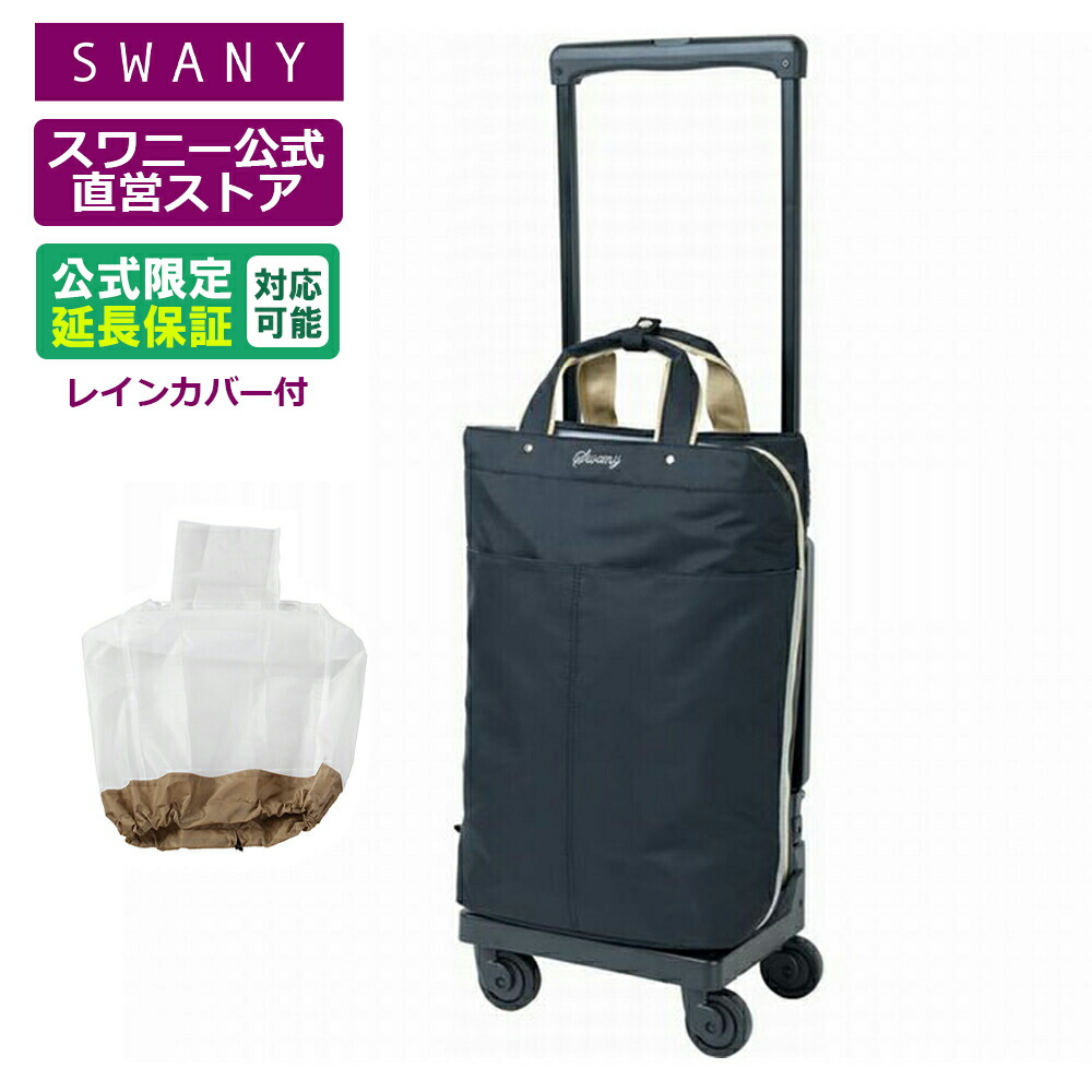 楽天市場】スワニー 座れる キャリーバッグ プレーネ 座面付 L21 2色