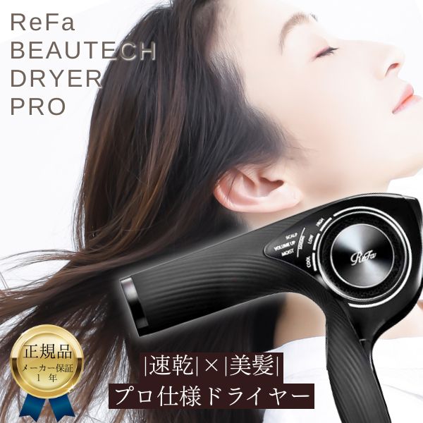 楽天市場】リファ ドライヤー re-ab03a（カラーブラック）の通販