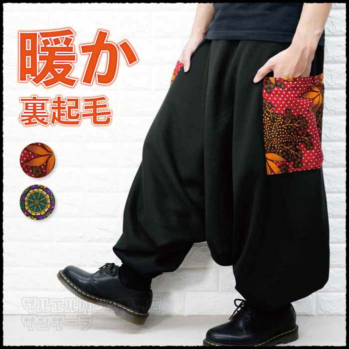 楽天市場】裏起毛 サルエルパンツ アラジンパンツ レディース メンズ