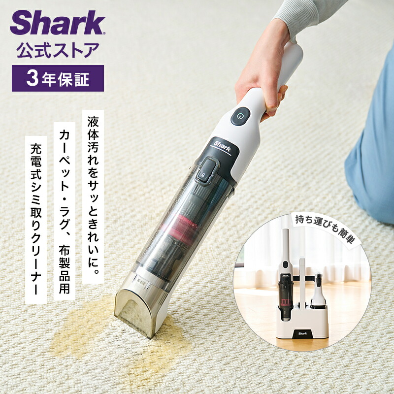 Gosuke30! Shark シミ取りクリーナー Shark（シャーク） Shark