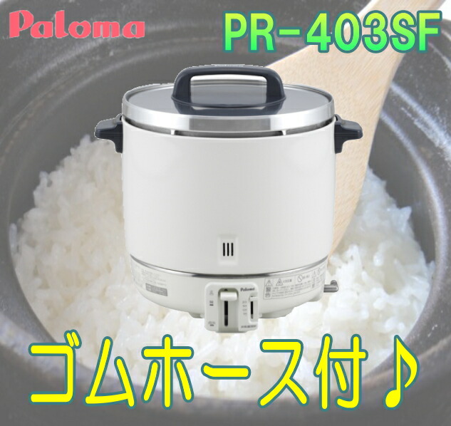 2020年 Paloma パロマ ガス炊飯器 PR-403SF-2 都市ガス