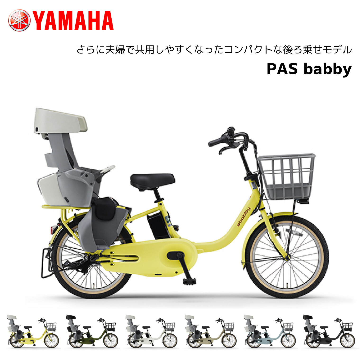 3人乗り対応 ヤマハ パスバビー 電動自転車 20インチ CN 子供乗せ