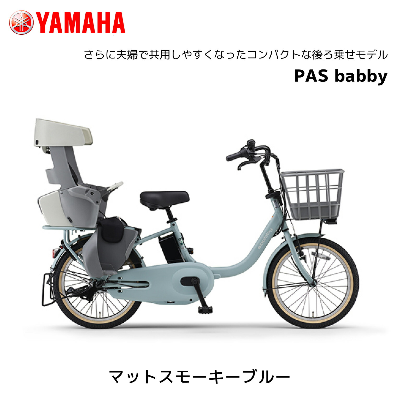 楽天市場】電動自転車 3人乗り対応可能 ヤマハ 子ども乗せ PAS Babby