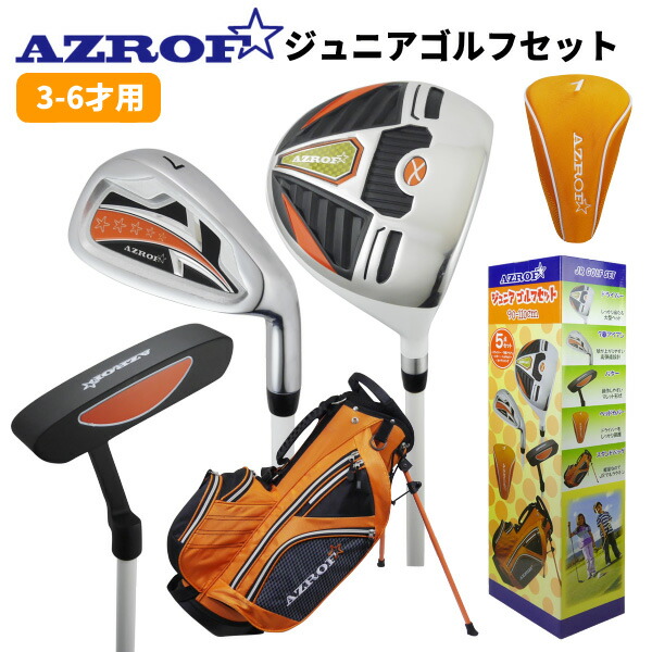 楽天市場】AZROF ジュニアゴルフセット AZ-JR7 アズロフ アゾロフ