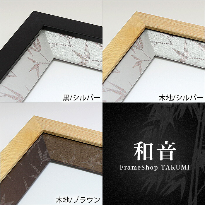 楽天市場】純和風の色紙額【和音 WA-ON】色紙用額縁 10P01Oct16 : 絵と