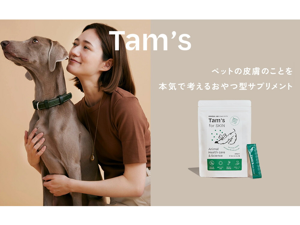 ぴーちゃん専用【新品未開封】Tam'sタムズ 犬のおなかと皮膚の