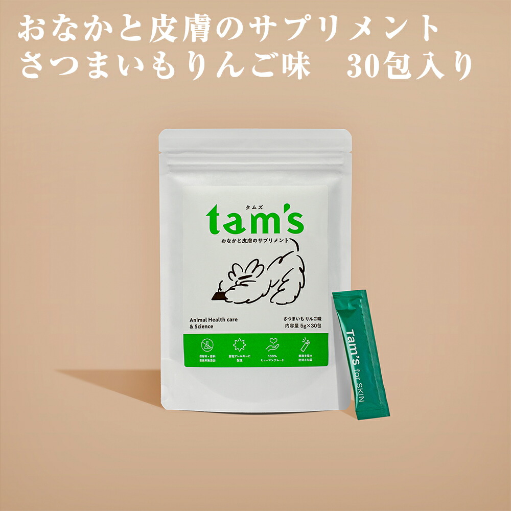 楽天市場 | tam's 公式ショップ - ペットの皮膚のことを本気で考える