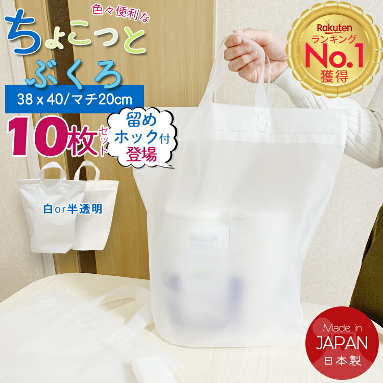 楽天市場】楽天1位！ちょこっとぶくろ 10枚セット【ホック付き登場