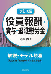 楽天市場】役員報酬・賞与・退職金 中小企業の支給相場の通販