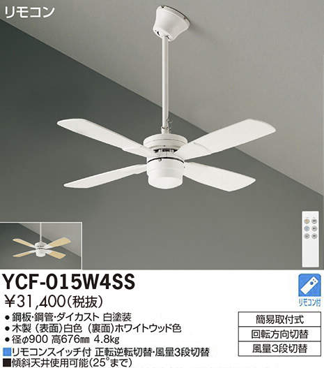 シーリングファン YCF-013S 100V シーリングファン YCF-013S 100V YCF 013S