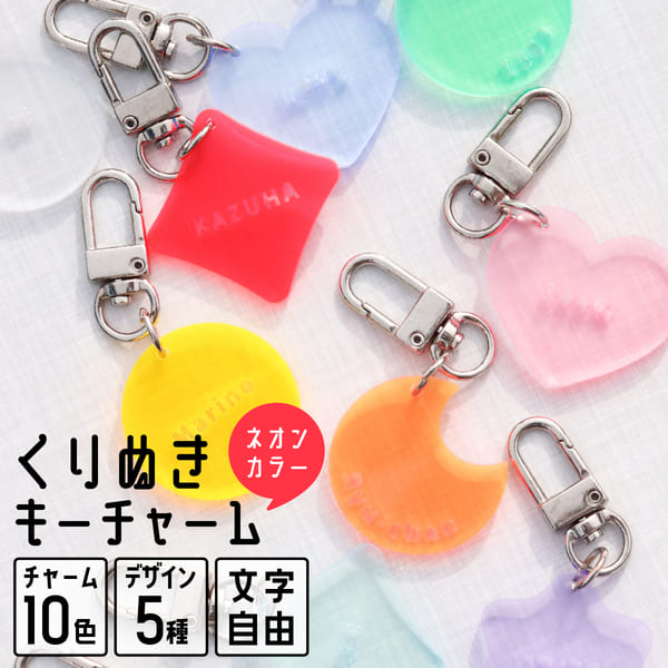楽天市場】【限定クーポン発行中】 キーホルダー 名入れ くりぬき