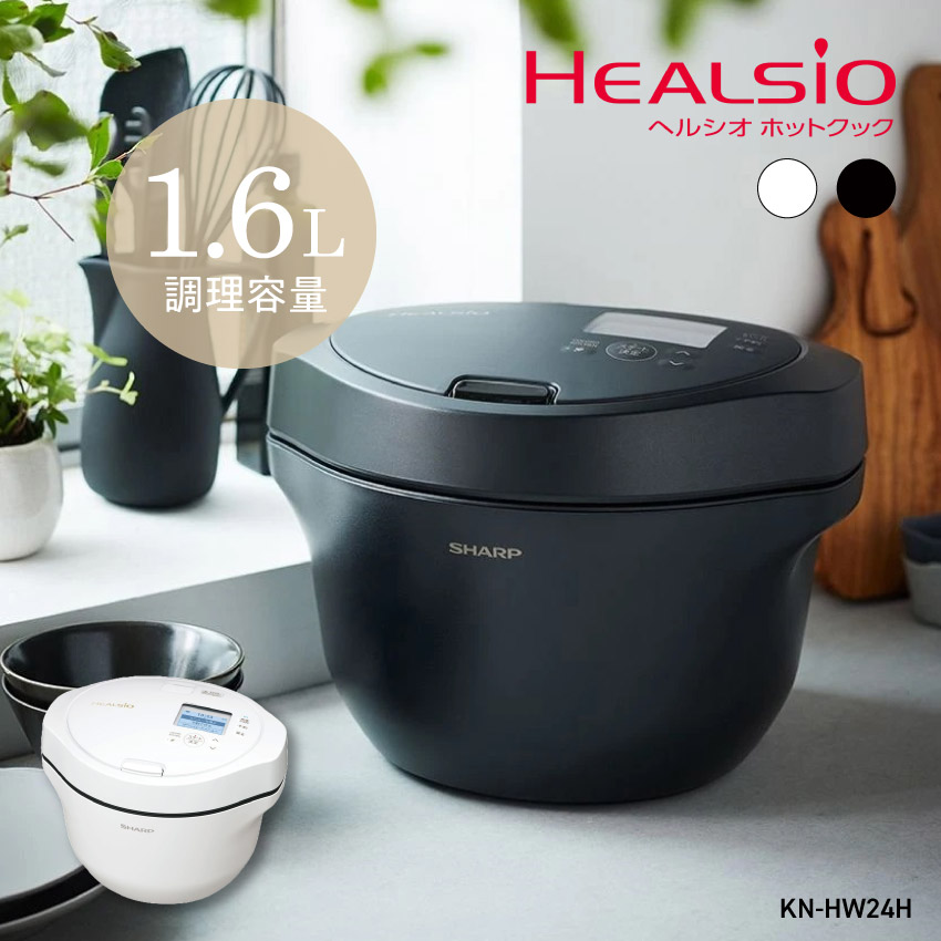 ヘルシオ ホットクック