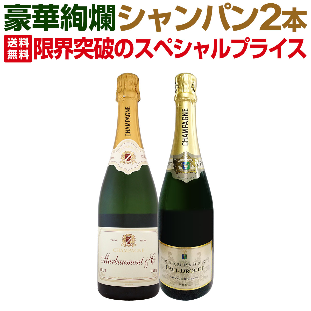 楽天市場】シャンパン 2本セットの通販
