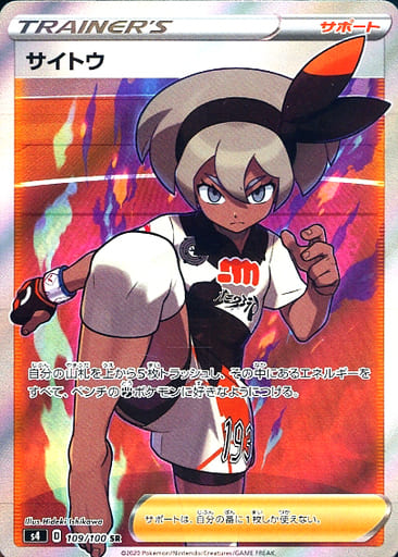 プロモ！サイトウ 未開封 3枚セット 未開封プロモ】 サイトウ 229/S-P