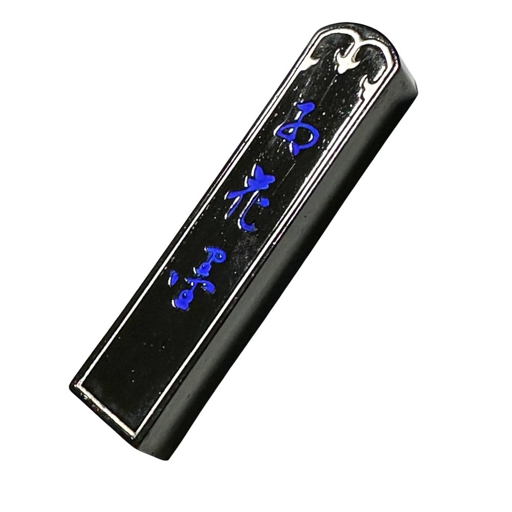 楽天市場】紅花墨（5つ星）1丁型 紅花墨 古梅園 五星 お花墨 おは