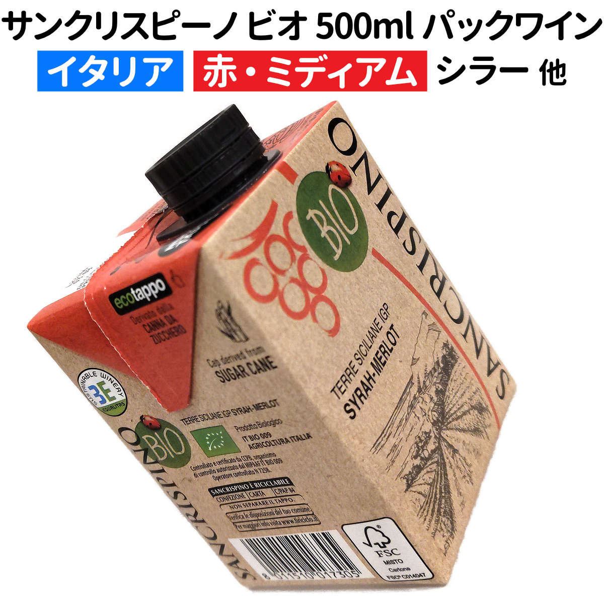 楽天市場】【イタリアワイン】【赤ワイン】サンクリスピーノ ビオ