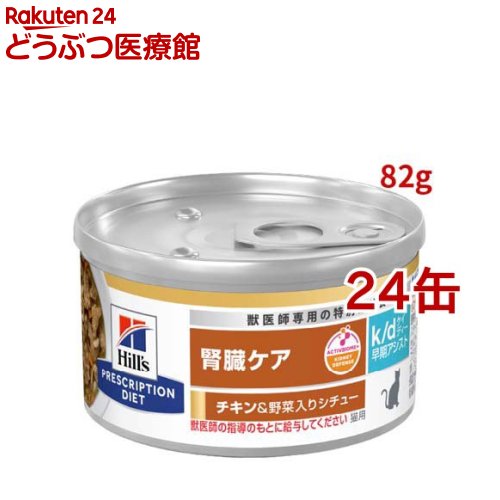 Hill's Prescription Diet k/d 犬用 腎臓ケア 25缶 ヒルズ 食事療法食