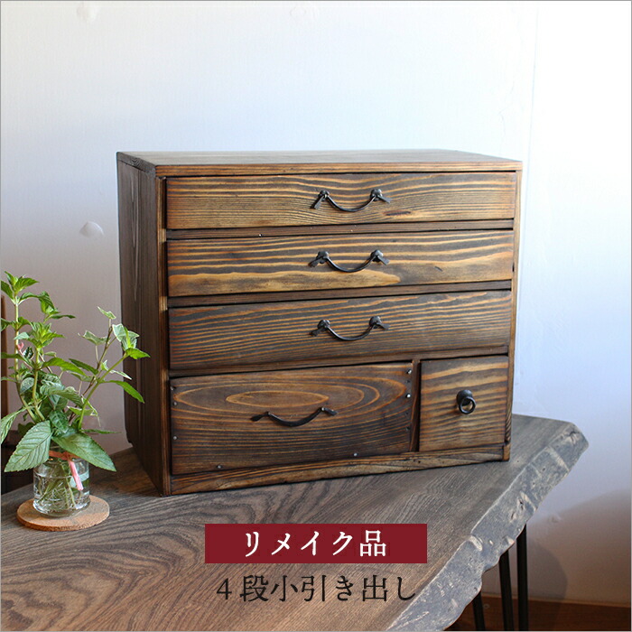 古道具 古家具 引き出し チェスト