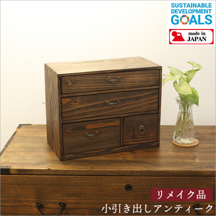 小箪笥アンティークタンス昭和レトロ引き出し