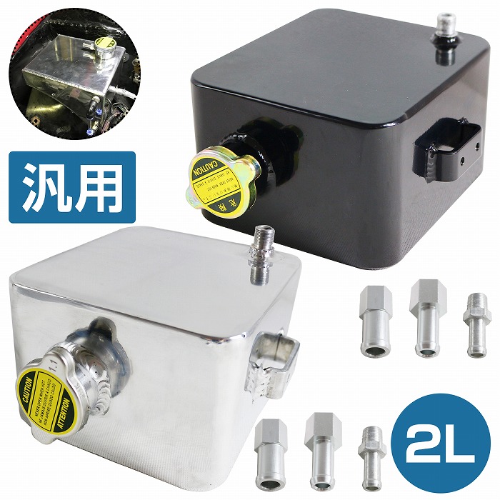 aytn】リーファーセット（リザーブタンク他物品等） Amazon | 『2L