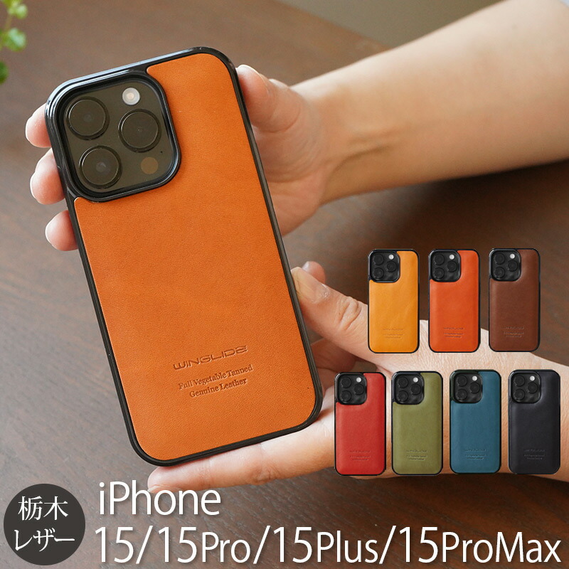 楽天市場】iPhone15 ケース 革 レザー iPhone15Pro ケース 本革 栃木
