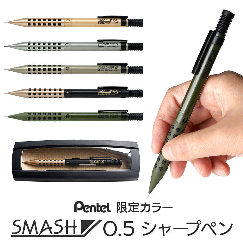 楽天市場】smash スマッシュ 限定 カラー シャーペン ぺんてる