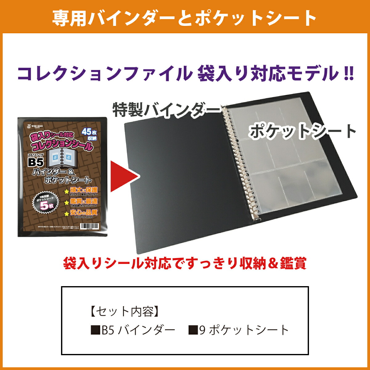 楽天市場】袋入りシール 対応 ファイル B5 コレクションシール