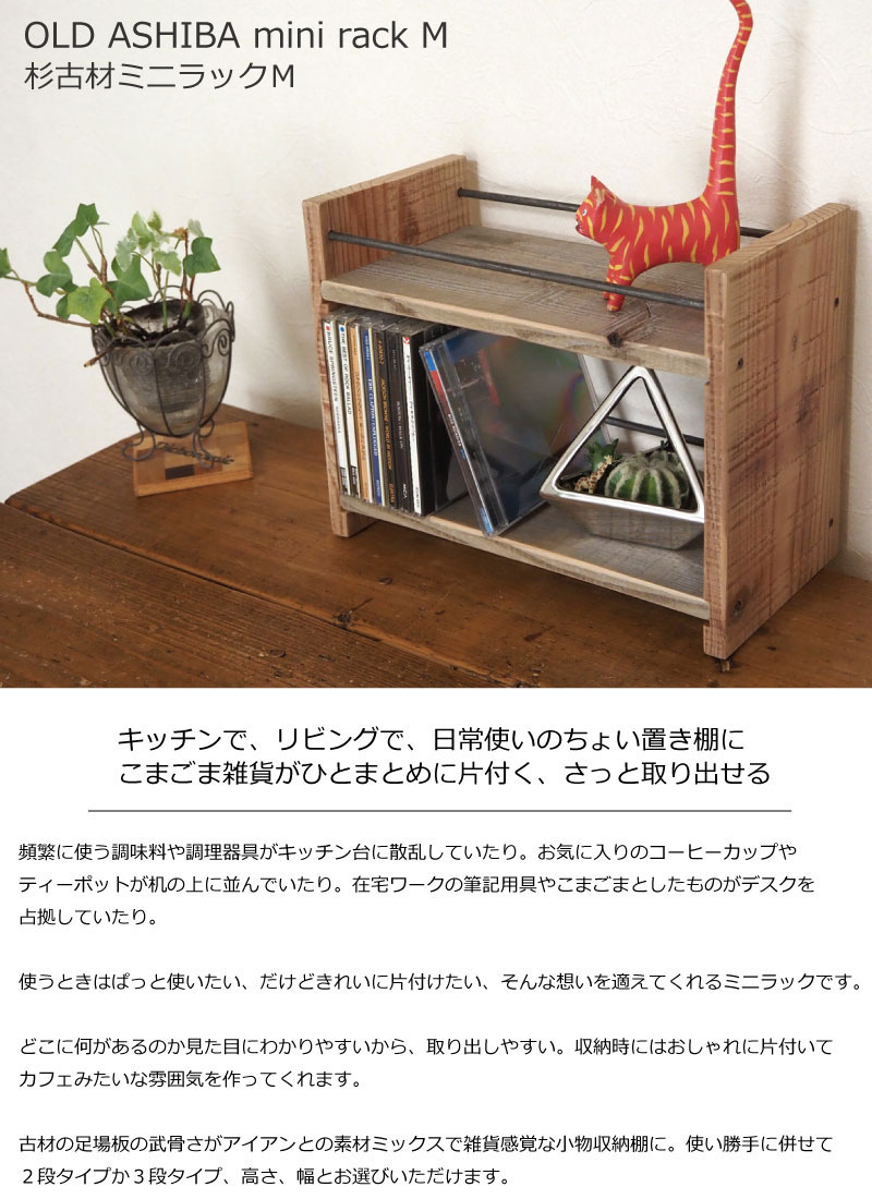 楽天市場】OLD ASHIBA（杉古材） ミニラックM（3段-180型）幅300