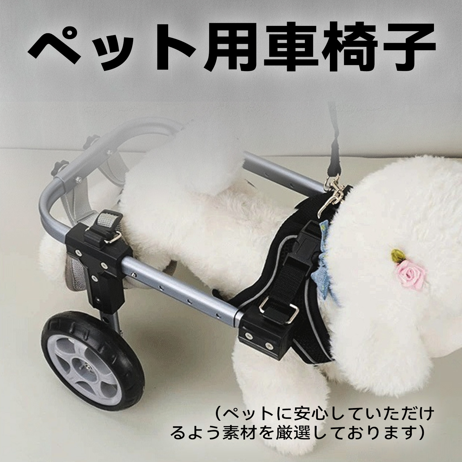 楽天市場】犬用車椅子 2輪/4輪 犬用歩行器 ペット車椅子 歩行補助
