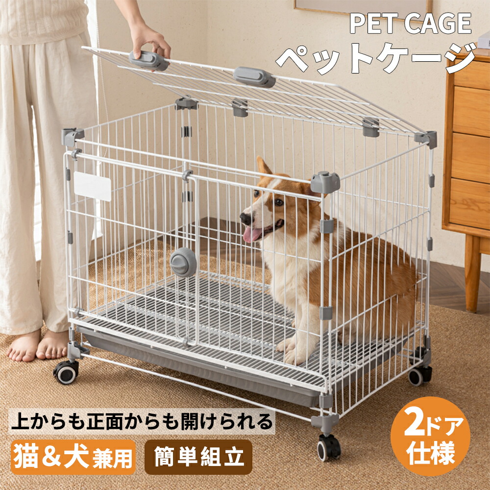 楽天市場】ペットケージ 猫犬兼用 小型犬 中型犬用 2ドア仕様 上開き