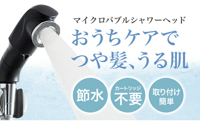 楽天市場】【在庫品】ファイテン シャワーヘッド マイクロバブル