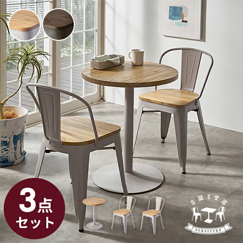 楽天市場】カフェテーブルセット テーブル チェア セット 3点セット 約