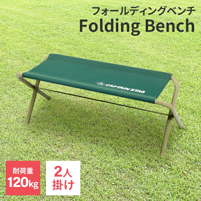 楽天市場】【値下げ】折りたたみ ベンチ アウトドア 長椅子 幅94 奥行