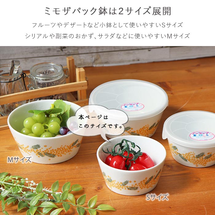 楽天市場】【2個set】ミモザ パック鉢 S 保存容器 蓋付 丸型 丸 白