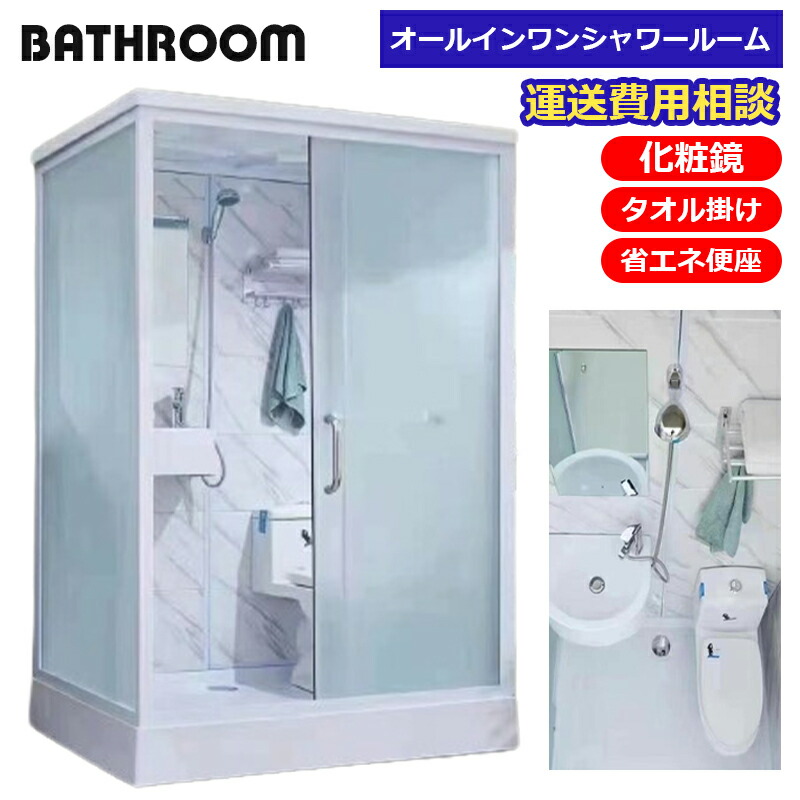 楽天市場】オールインワンシャワールーム トイレ 手鉢 シャワーヘッド