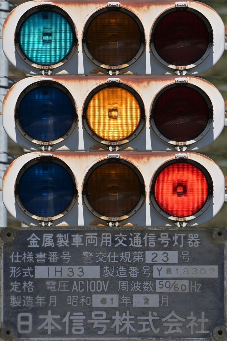 信号機学/05図鑑