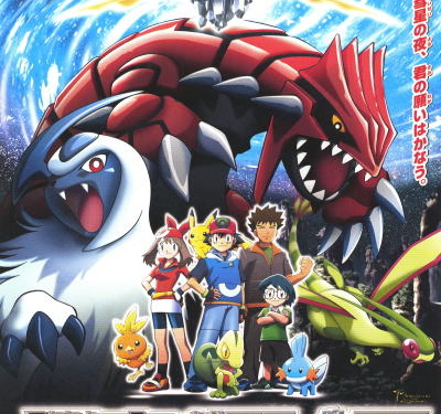 劇場版ポケットモンスター アドバンスジェネレーション 七夜の願い星