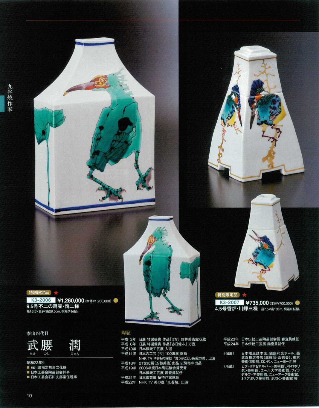 泰山 四代 武腰潤 草花繋ぎ 茶碗 碗 K362 共箱・共布・陶歴付き