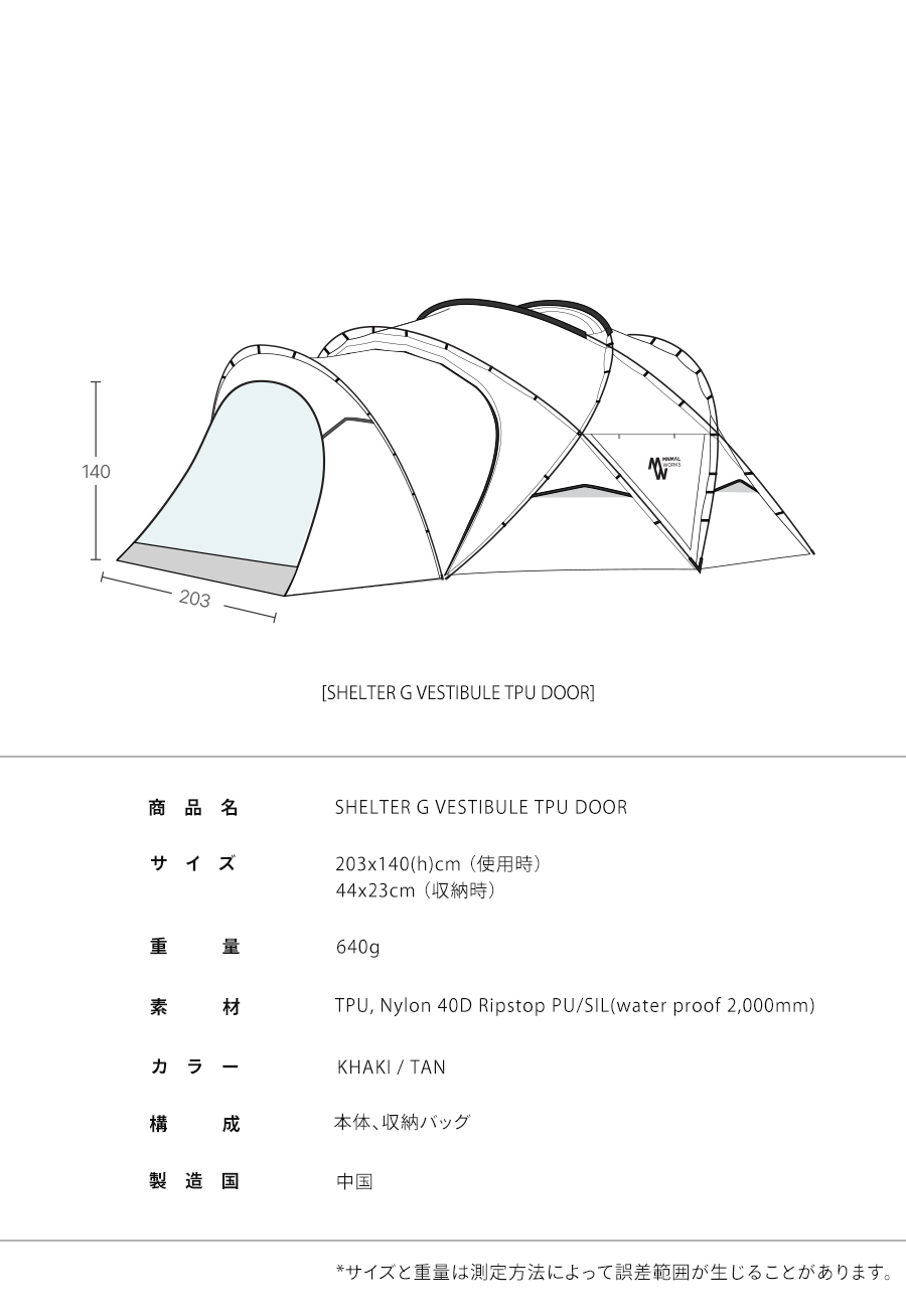MINIMAL WORKS （ミニマルワークス） SHELTER G VESTIBULE DOOR - TPU