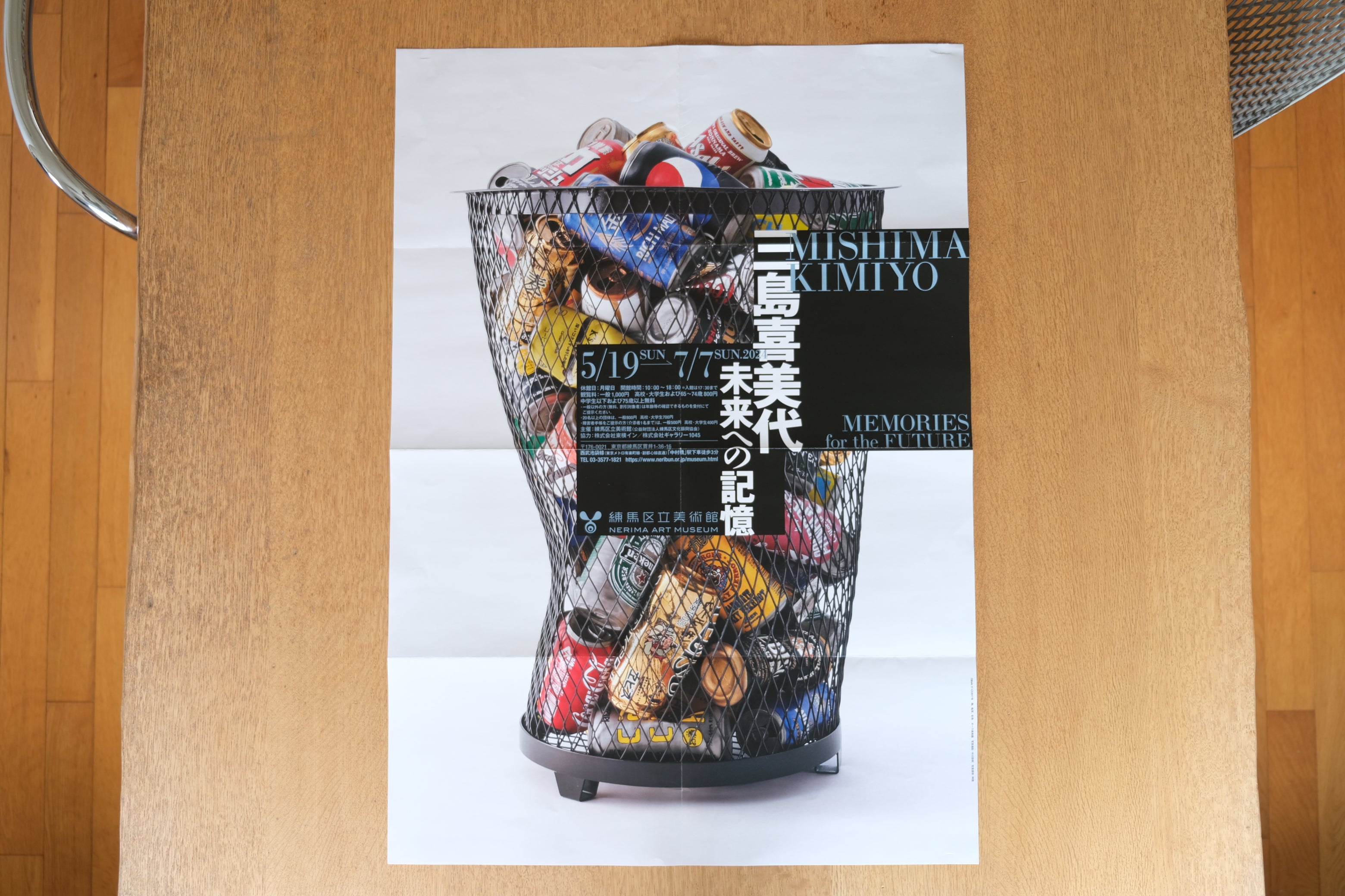 展示品・傷あり｜三島喜美代《未来への記憶》展覧会ポスター｜気軽に