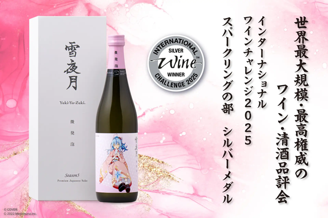 ホロライブ「雪花ラミィ」と「明利酒類」 のコラボ日本酒「微発泡 雪夜