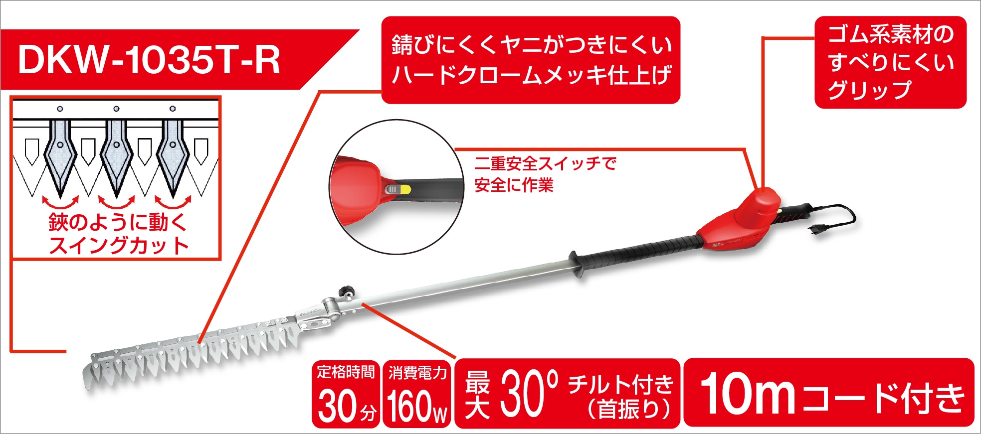 ハイパワー造園バリカンカルゼロングチルト付き DKW-1035T-R｜アルス