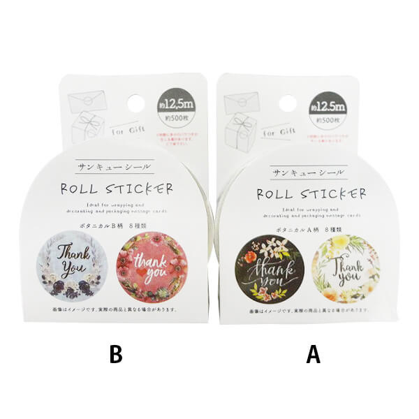 サンキューシール ボタニカル 8柄500枚入り 356739